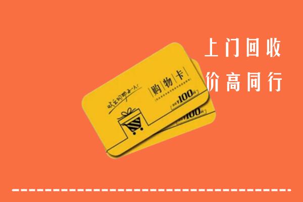 包头昆都仑区回收购物卡